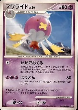 Japanese Space-Time Drifblim Pokémon card